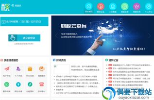 ABC財稅專家2018版免費下載指南與軟件服務解析